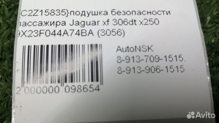 Подушка безопасности пассажира Jaguar Xf