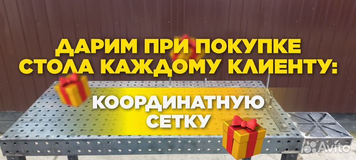 Сварочный стол 3D + оснастка