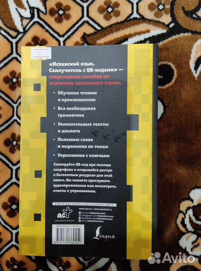 Самоучитель испанского языка