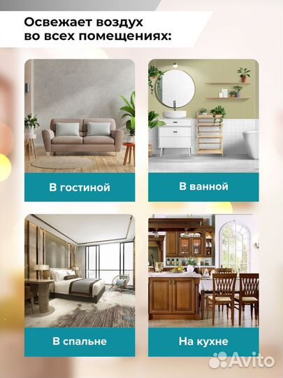Освежитель воздуха First Fresh сухое распыление