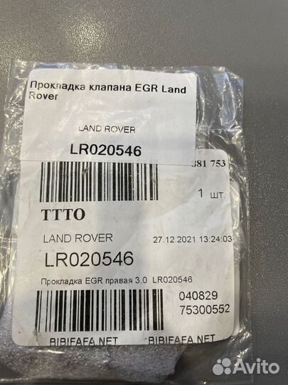 Прокладка клапана EGR Land Rover