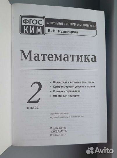 Контрольные измерительные материалы Матем. 2класс