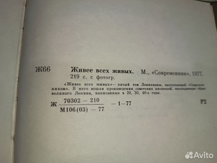 Живее всех живых, журнал Современник