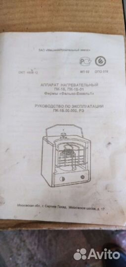 Аппарат нагревательный