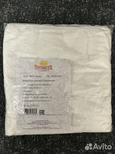 Набор для купания 3 предмета (новый)