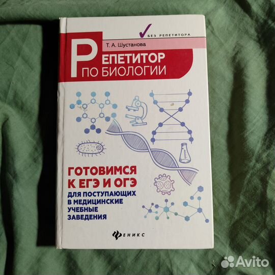 Биология учебники/пособия для подготовки к ЕГЭ