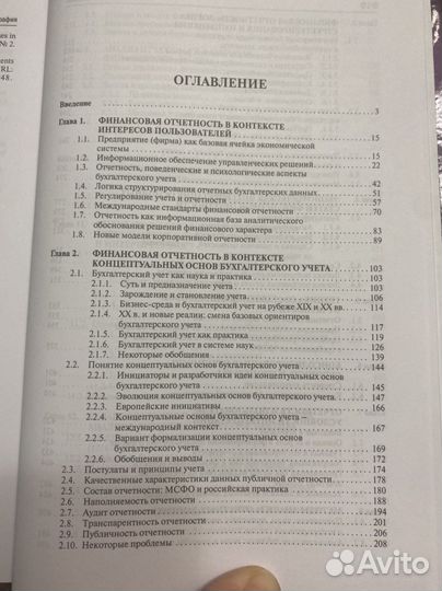 Анализ баланса. В., Вит. Ковалёвы