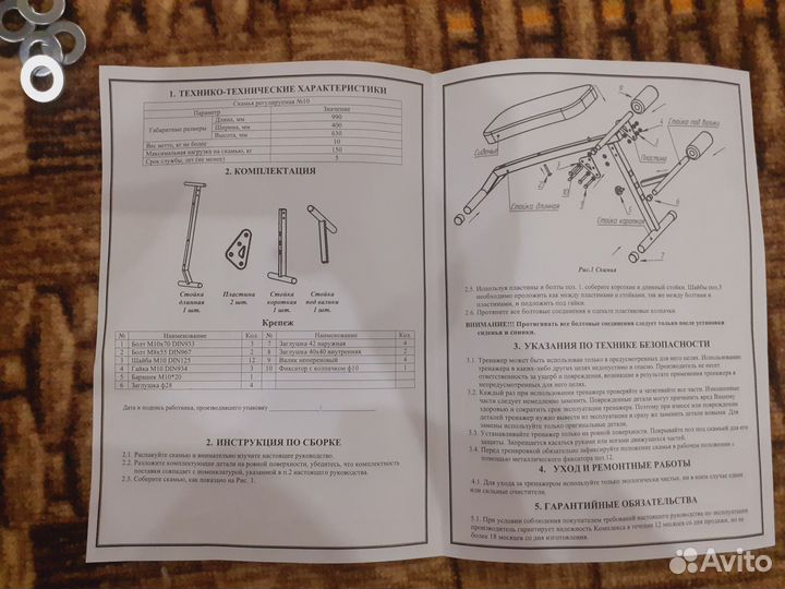 Скамья для пресса и спины