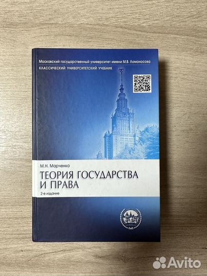 Теория государства и права Марченко М.Н