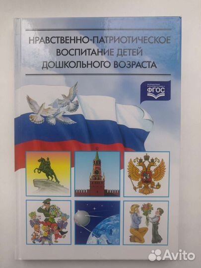 Нравственно-патриотическое воспитание детей