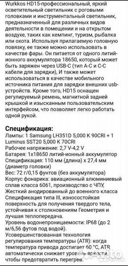 Профессиональный налобный фонарь Wurkkos HD15