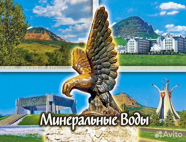 Туры в Кавказкие Минеральные воды с авиаперелетом