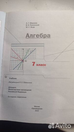 Учебник алгебра 7 класс