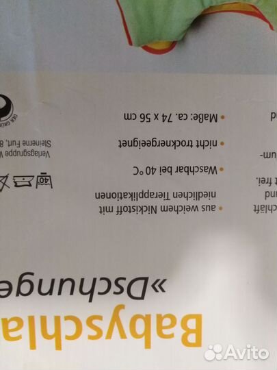 Спальный мешок детский