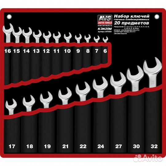 Набор рожково-накидных ключей (20 предметов) 