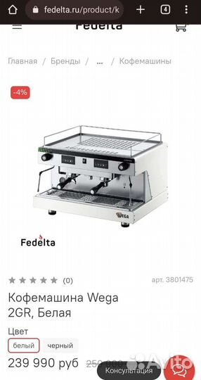 Кофемашина Wega 2G R Италия