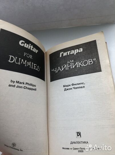 Гитара для чайников Филипс Чаппел