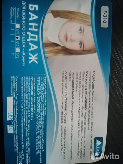 Бандаж дет.для шейного отдела Крейт F310 р.2 6 см