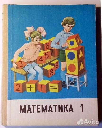 Учебники для начальной школы времен СССР