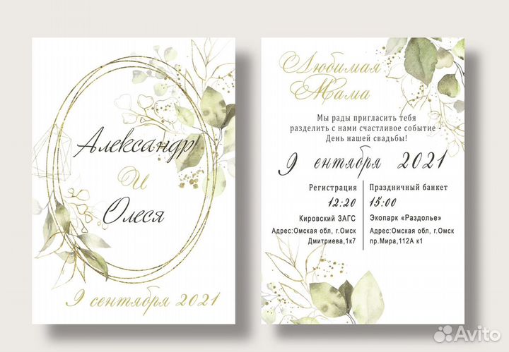 Приглашения на свадьбу