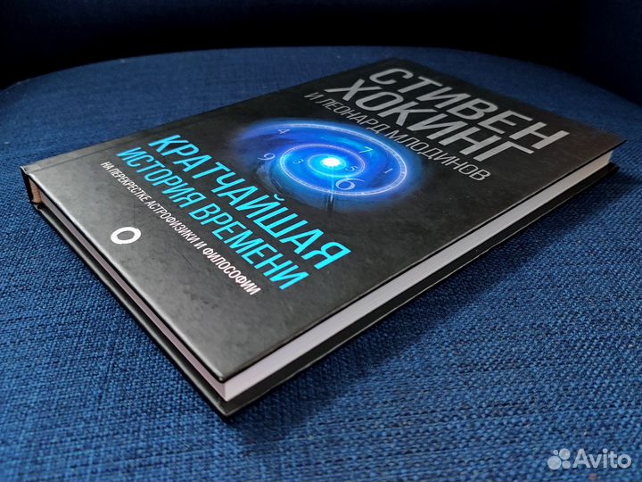 Книга Кратчайшая история времени (Стивен Хокинг)