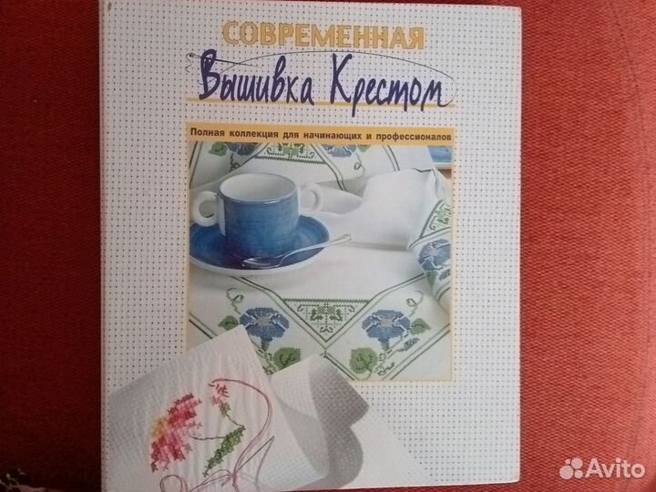 Большая книга схем для вышивки крестом