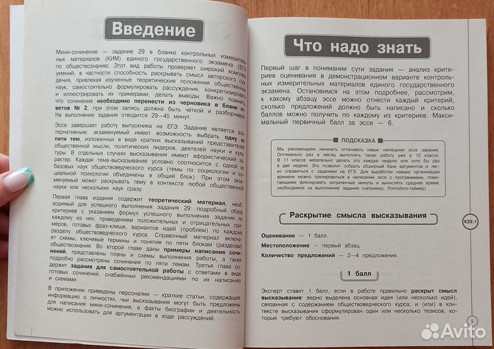 Егэ обществознание