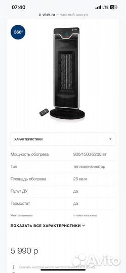 Керамический обогреватель Vitek
