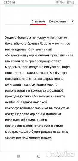 Ковер новый