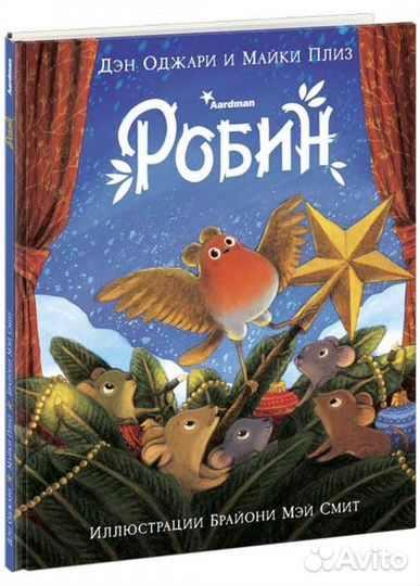 Книги детские новые иллюстрации Б.М.Смит