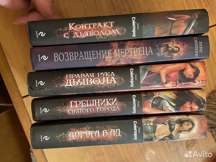 Лилит Сэйнткроу 5 книг Контакт с дьяволом
