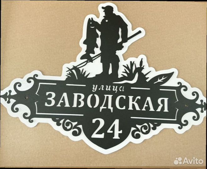 Адресная табличка металлическая