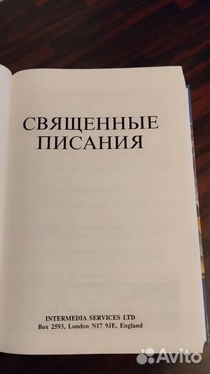 Библия