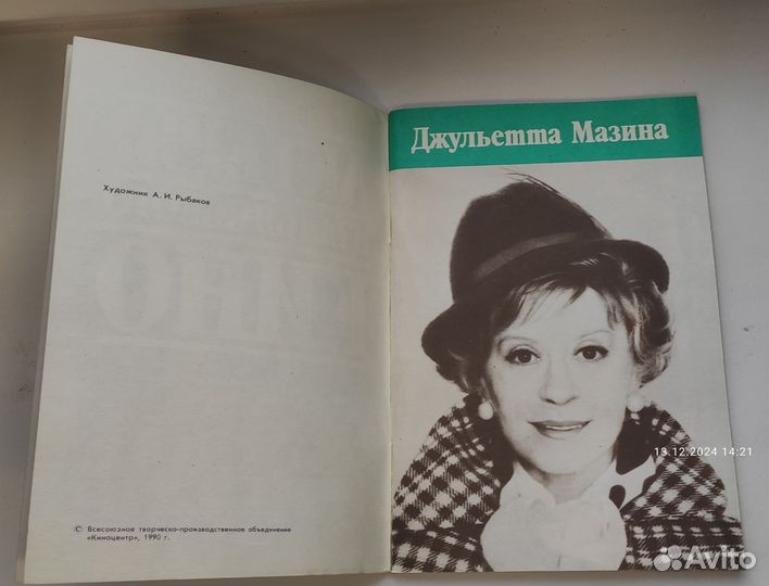 Брошюра Актеры итальянского кино