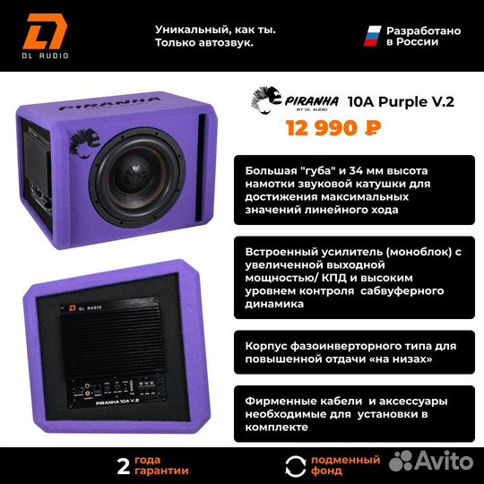 Активный сабвуфер DL Audio Piranha 10A Marin v.2