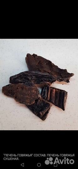 Лакомства для собак сушёные