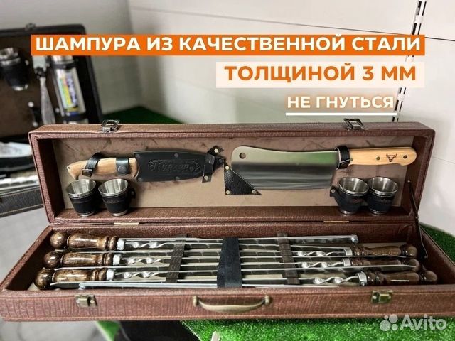 Шашлычный набор 46