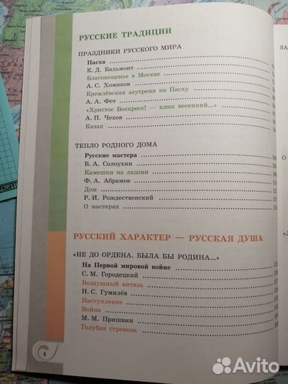 Родная русская литература 7 класс