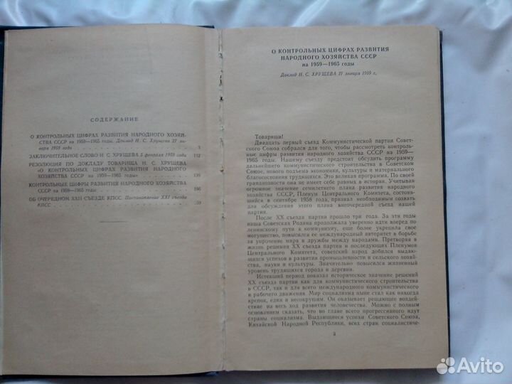 Материалы внеочередного ххi съезда кпсс