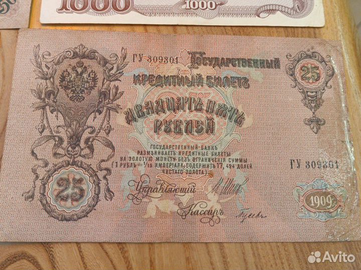 Банкноты царские и временного правительства