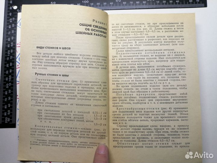 Книга руководство Для тех кто шьёт