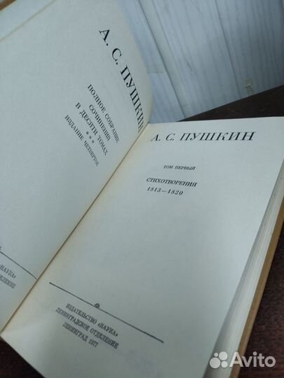 Пушкин собрание сочинений в 10 томах