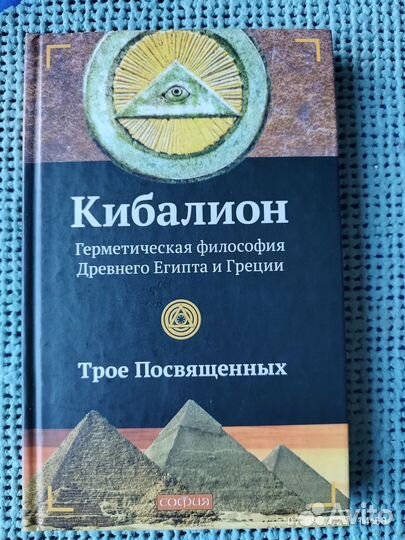 Египетские мистерии 4 книги Букинистика