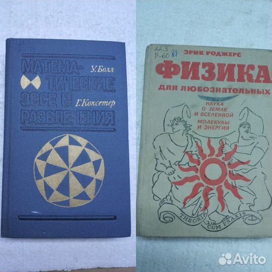 Книги по физике и математике