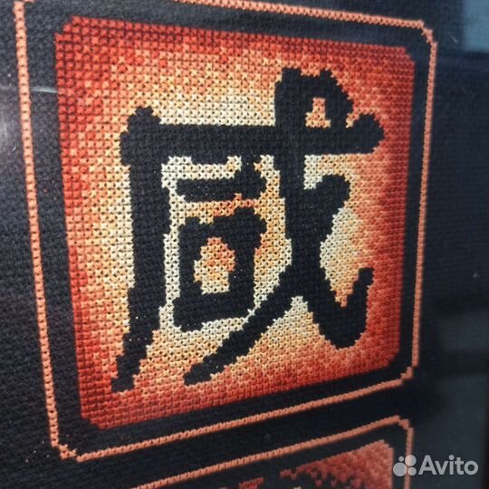 Вышивка крестиком готовая