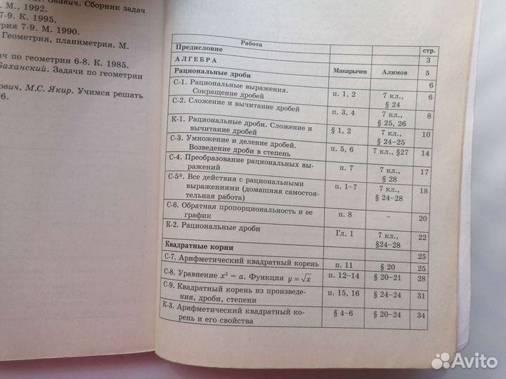 Пособия по Алгебра и Геометрия 8 класс + огэ гиа-9