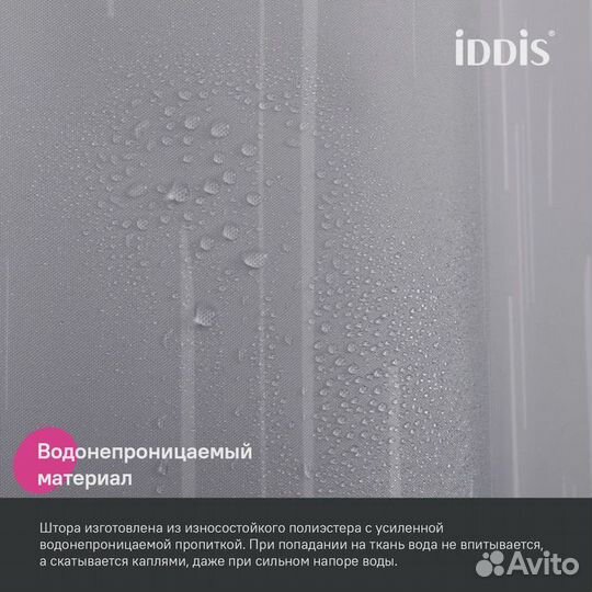 Штора для ванной iddis Base 200x240 см, Полиэстер