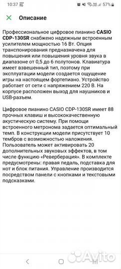 Цифровое пианино casio cdp 130