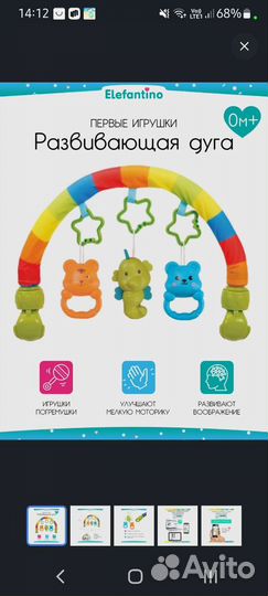 Развивающая дуга