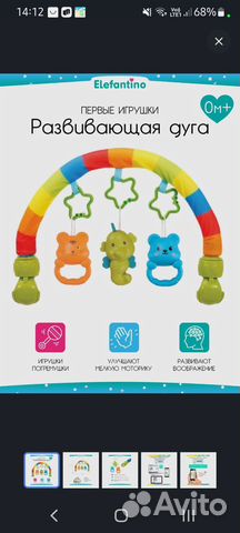 Развивающая дуга